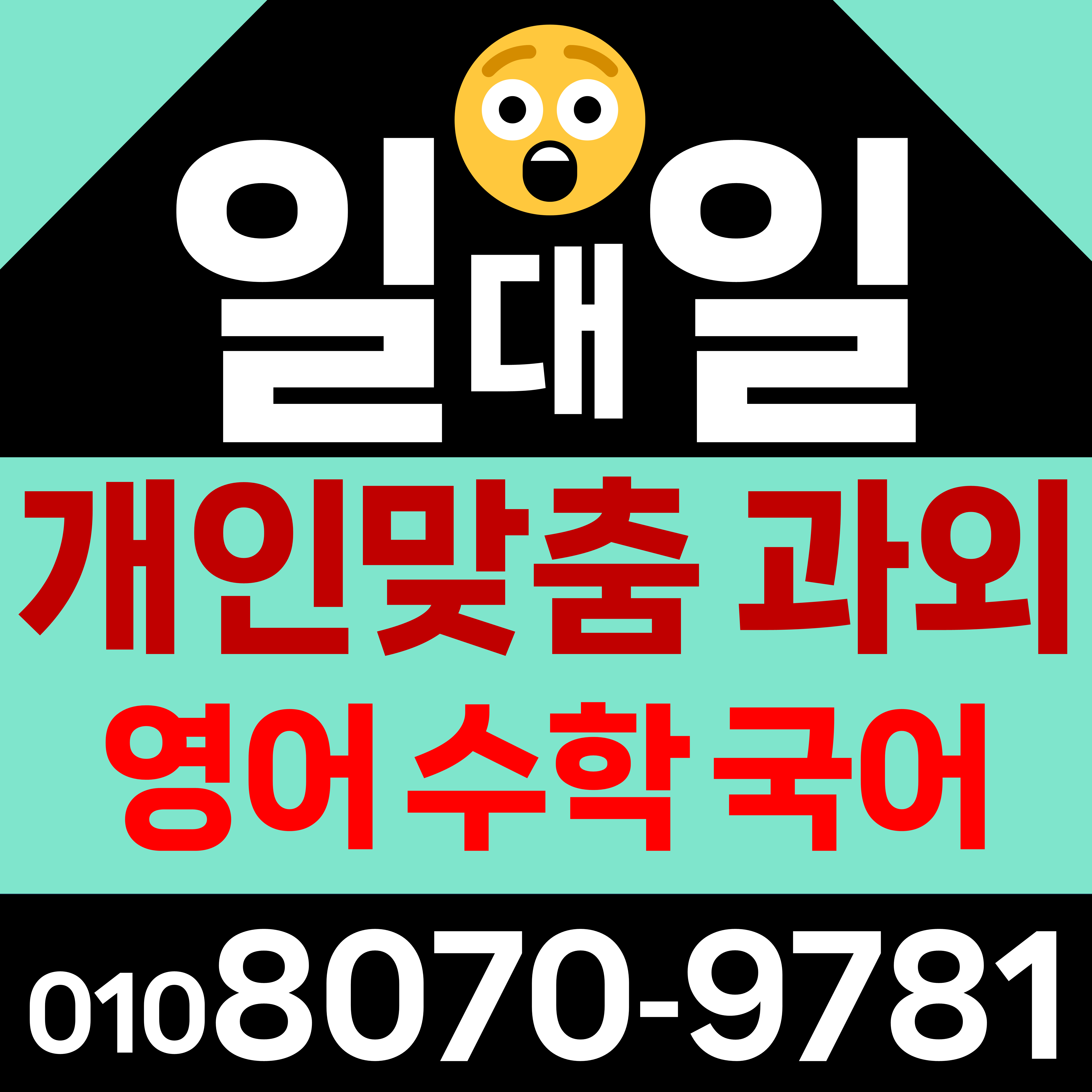  고양 초등 수학과외 신원동 중학생 영어과외 관산동 고등 영수과외 융합형인재 종합전형