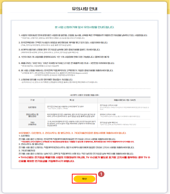 소상공인 전기요금 특별지원 비계약 사용자