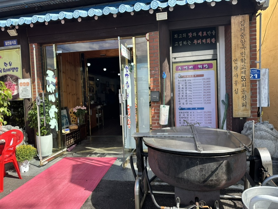 두꺼비회관 5
