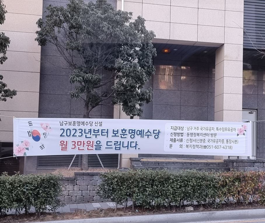 보훈명예수당