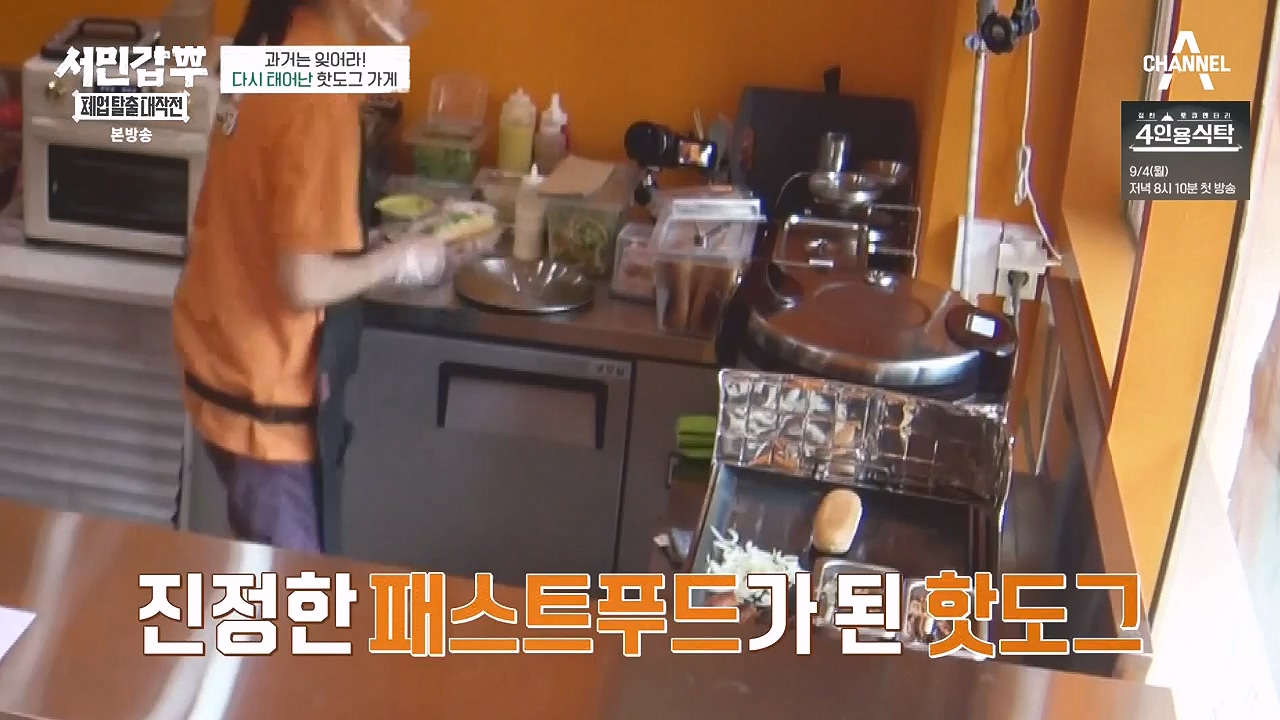 서민갑부 폐업 탈출 대작전.E07.230903p-NEXT.mp4_20230904_200038.910.jpg