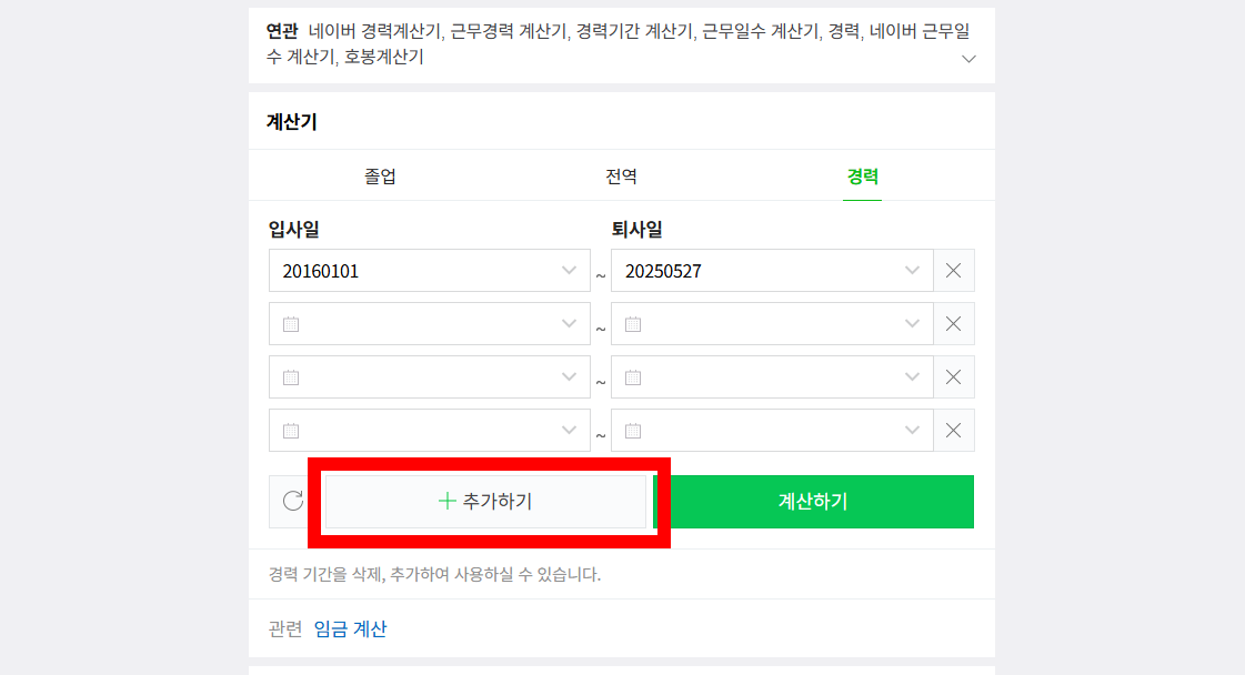 재직기간 계산기 - 입력사일과 퇴사일만 입력하면 끝