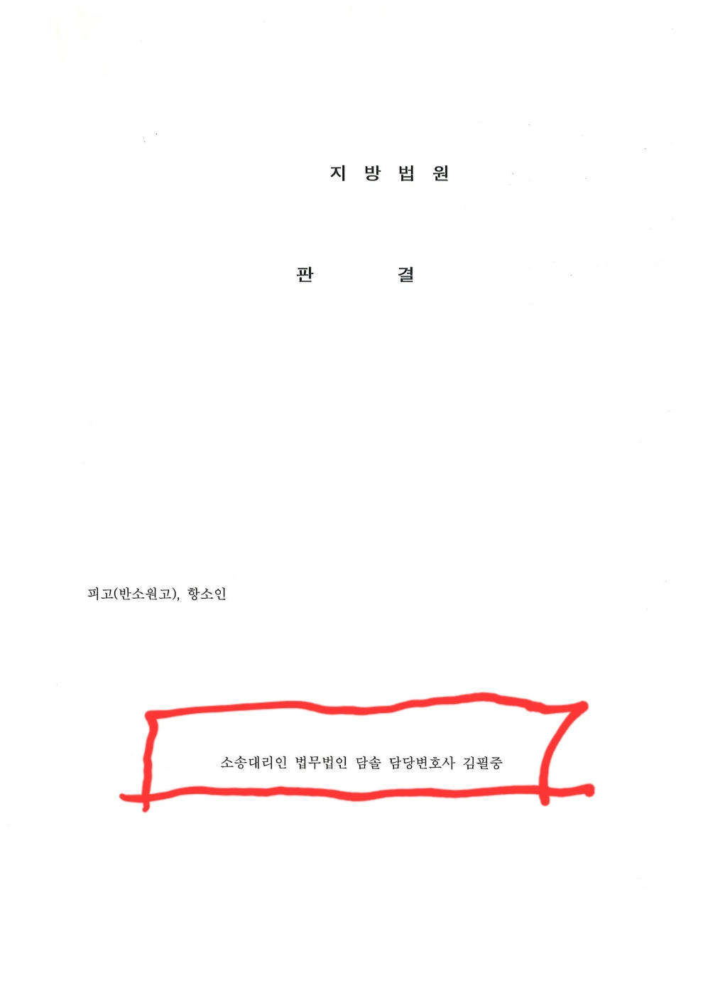  이혼 소송 항소심 위자료, 재산분할 승소사례-서울이혼전문변호사