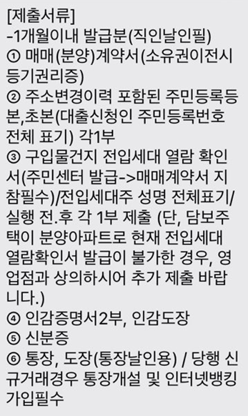  내집마련기#2 / 은행서류제출