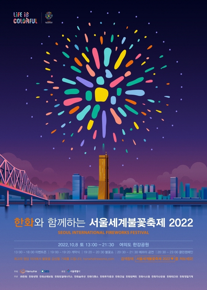 여의도 불꽃축제