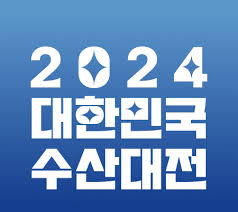 2024 (추석) 수산대전 할인 쿠폰 다운로드