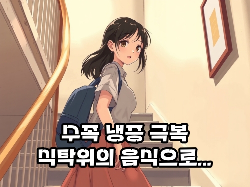 수족-냉증-극복-식탁-위-음식