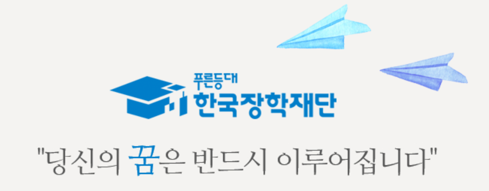  2021 국가장학금 1차, 2차 신청기간, 지급일, 지원금액, 자격, 일정 알아보기