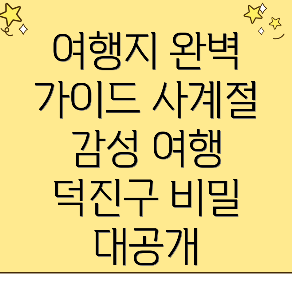 전주 여행