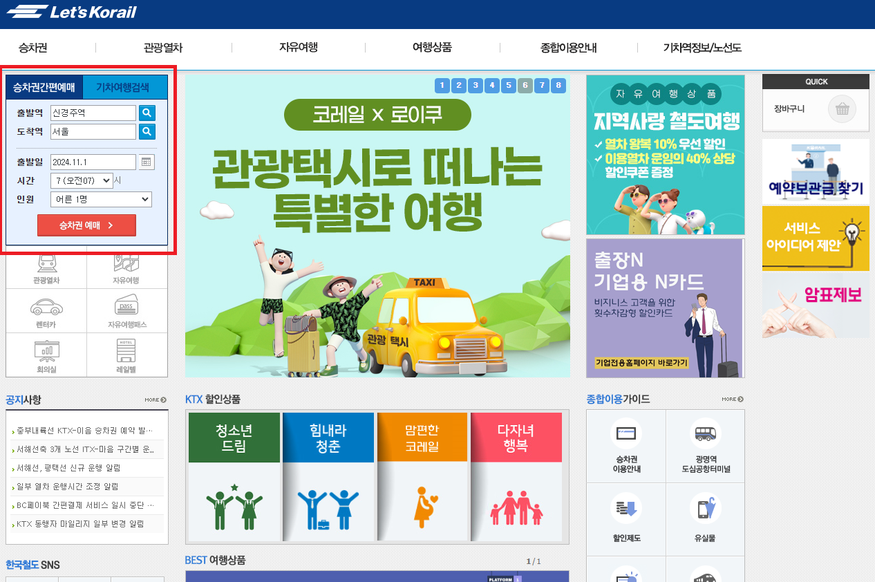 신경주역 KTX 시간표 조회방법