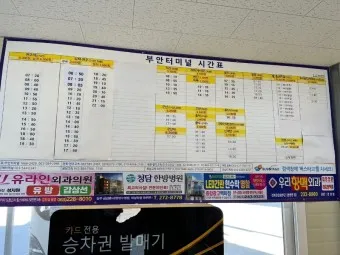 부안 시외버스터미널 시간표 예매 요금_45