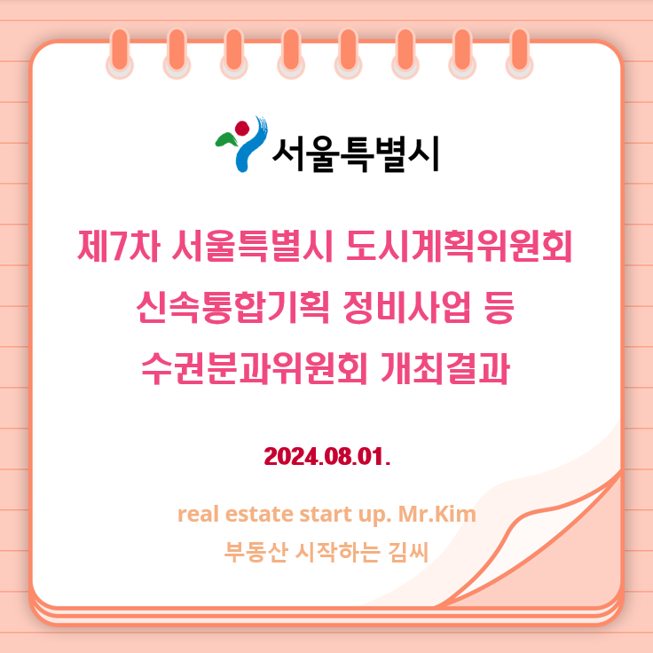 제7차-도시계획위원회-개최결과