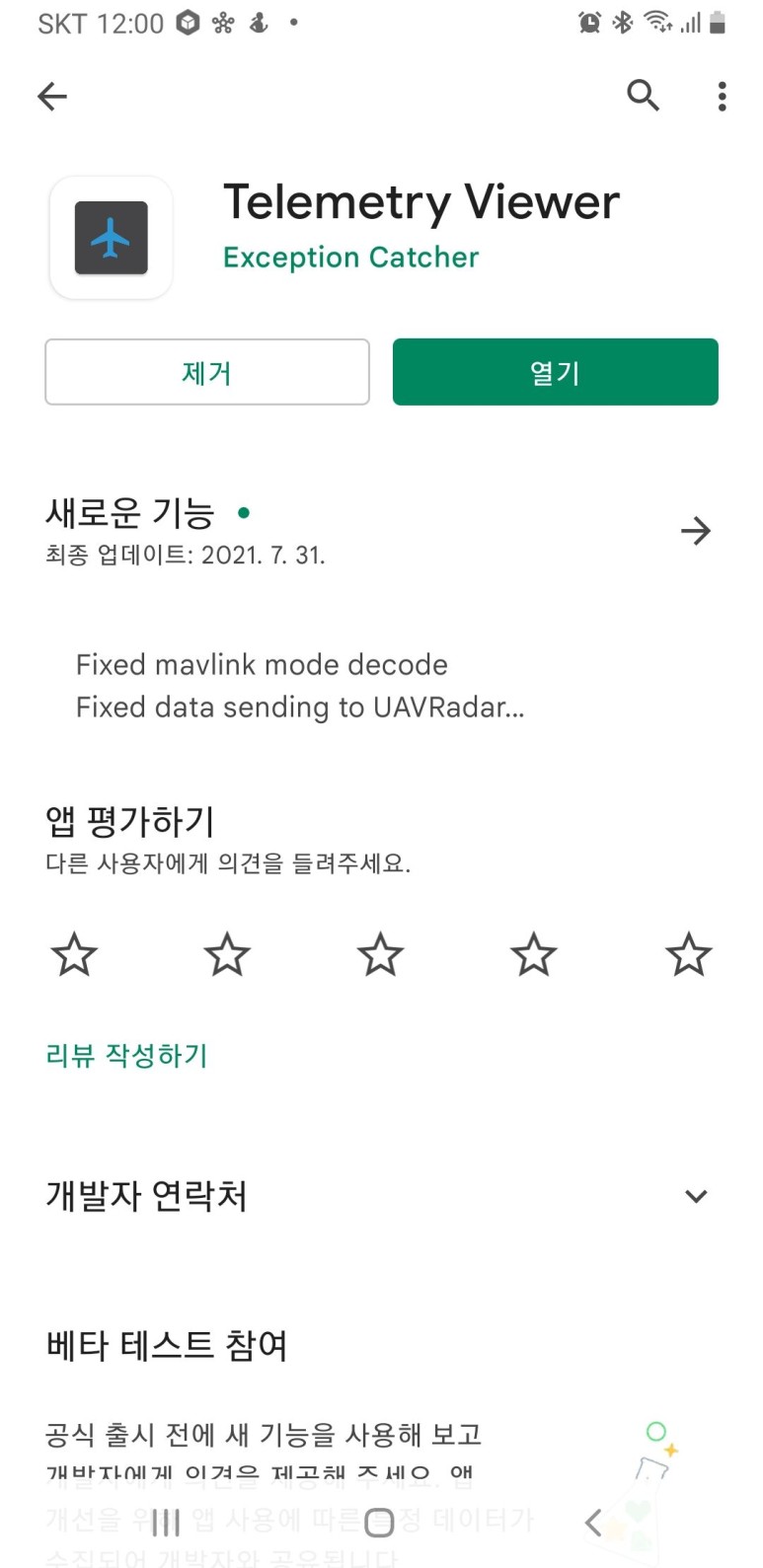 스마트폰으로 Radiomaster TX16S 조종기의 Telemetry 데이터를 블루투스로 2