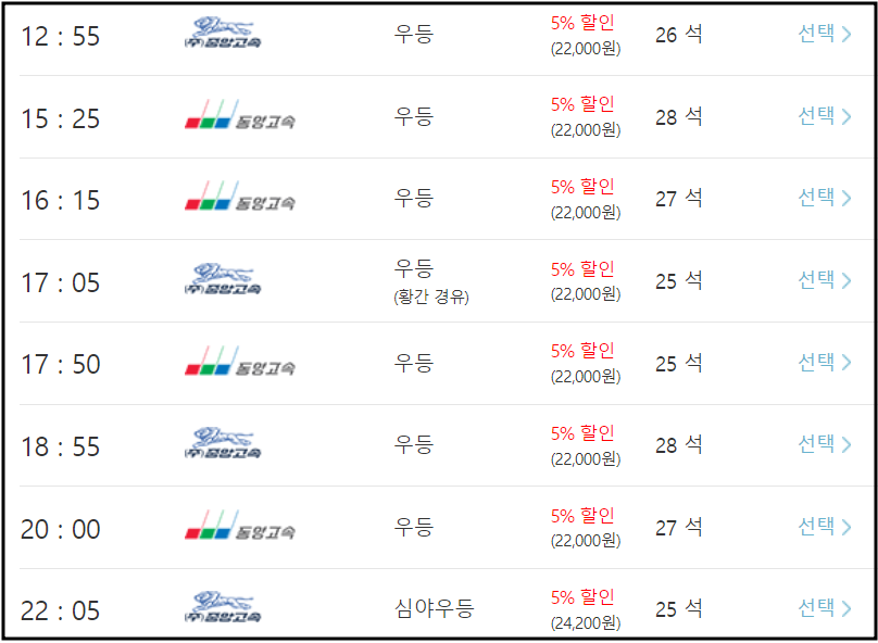 서울-구미버스시간표