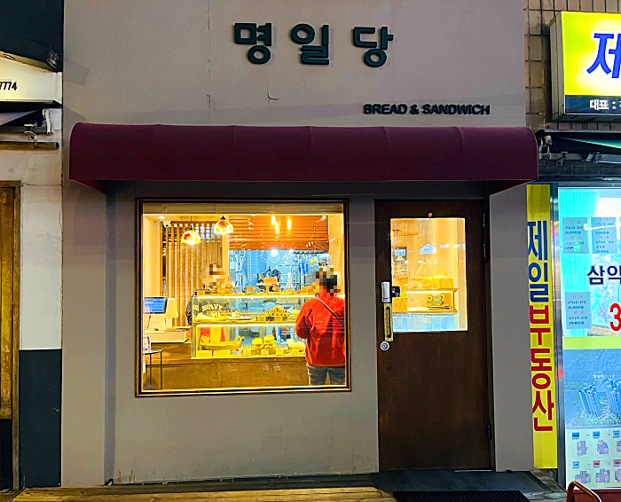 명일당 이미지
