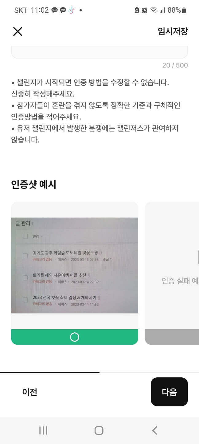 챌린저스 어플 챌린지 만드는 방법
