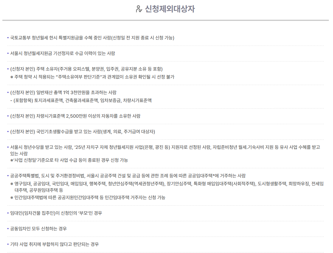 서울시 청년월세지원금 신청 방법 총정리 (2025년 기준)