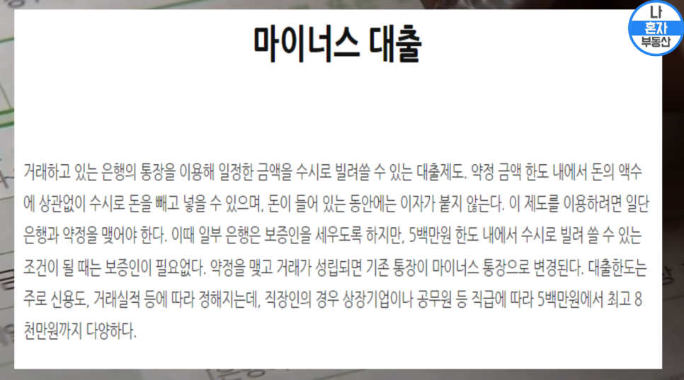 마이너스통장 한도 마이너스통장 한도이자 만기 연장 발급대상 9