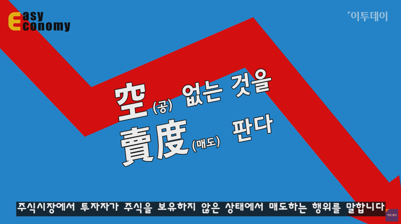  공매도(空賣渡)와 시장조성자(Market maker)