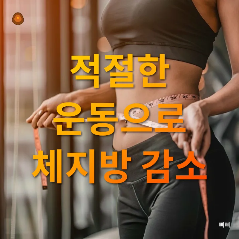 건강한 체중 관리_2