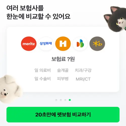네이버페이 펫보험 비교 서비스