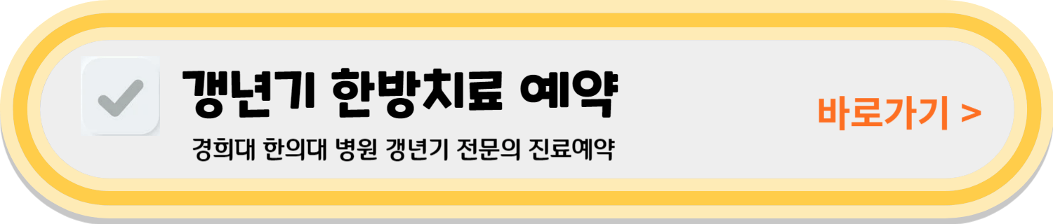 갱년기 증상 갱년기 영양제 추천