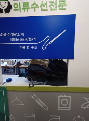 가게 2: [명품 수선실]