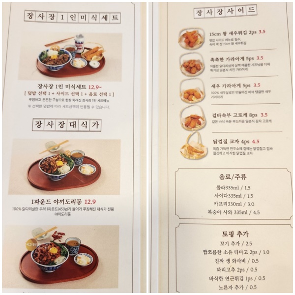 덮밥장사장 창원점 이미지