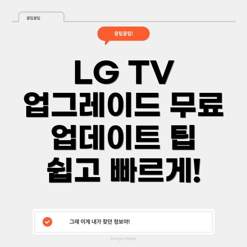 LG TV 업데이트