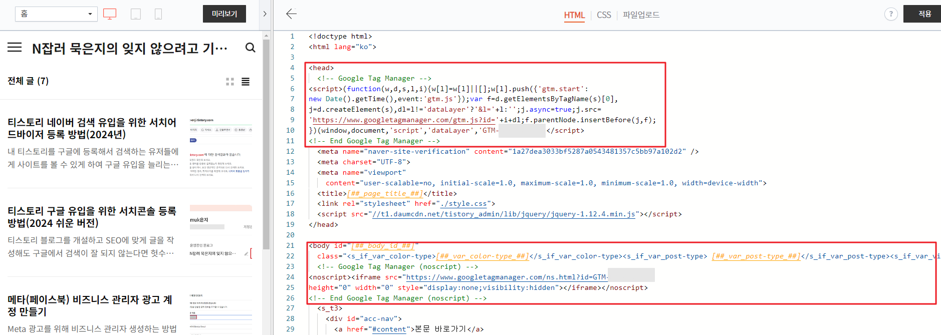 구글태그매니저계정생성
구글태그매니저설치
구글태그매니저새계정추가
구글태그매니저추적코드삽입
구글태그매니저스크립트삽입
구글태그매니저스크립트삽입티스토리