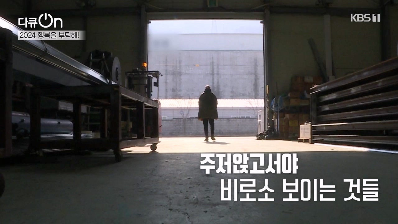 다큐 온.E236.240121p-NEXT.mp4_20240121_142835.225.jpg