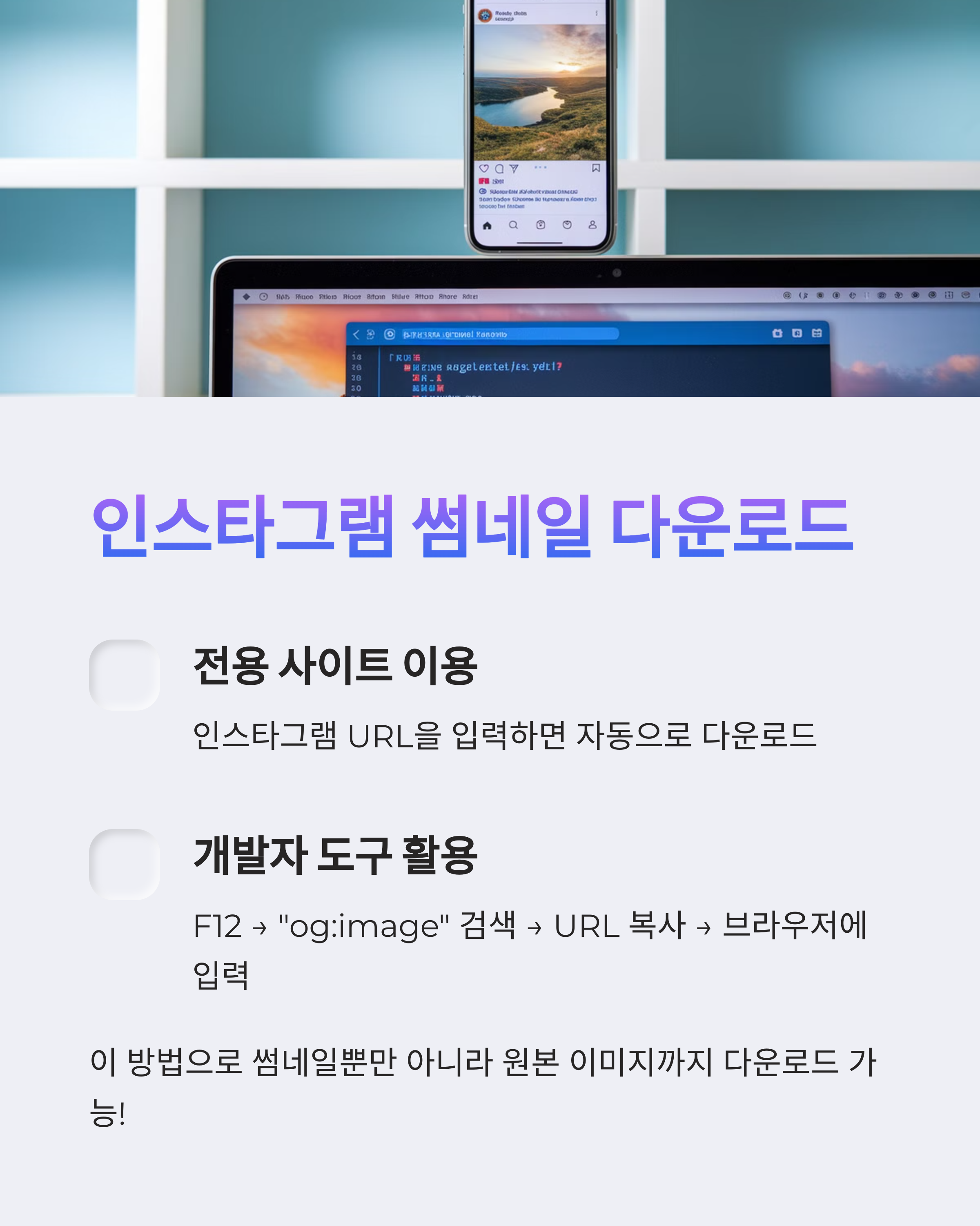 인스타그램 썸네일 다운로드