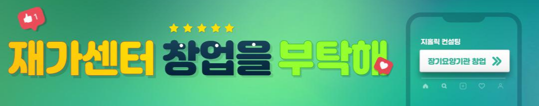  장기요양기관 개설 시 필수 요건은 어떻게 되나요?