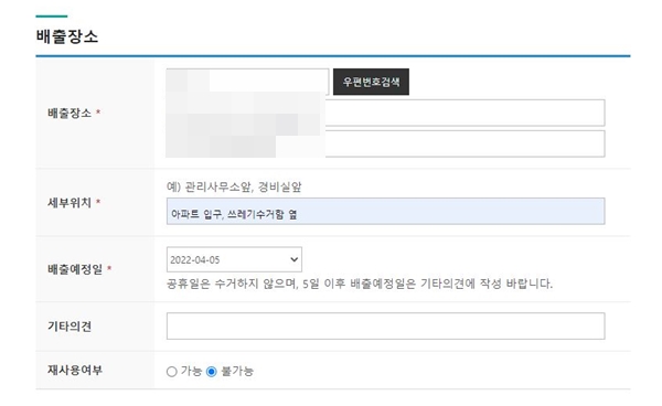 부천 폐기물 버리는 방법 배출장소