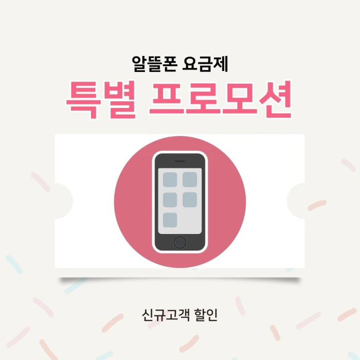 알뜰폰 무제한 요금제 추천2