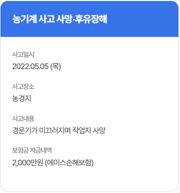 무료보험 공짜보험, 시민안전보험