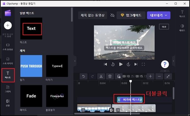 영상에 텍스트를 추가하는 모습입니다.