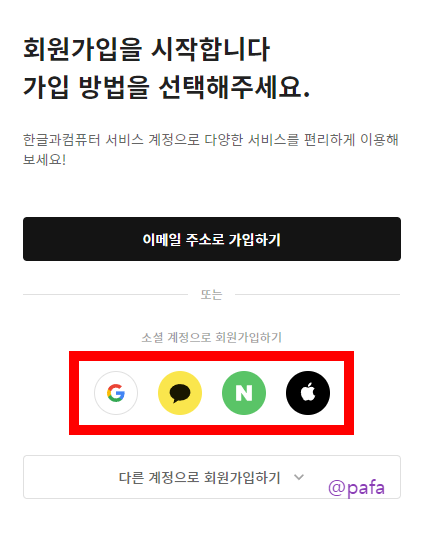 소셜 계정으로 회원가입하기