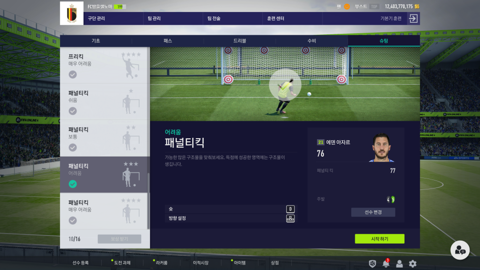 설정 및 훈련센터 활용하기 6