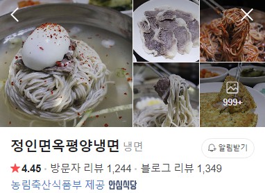 광명 정인면옥 평양냉면 플레이스