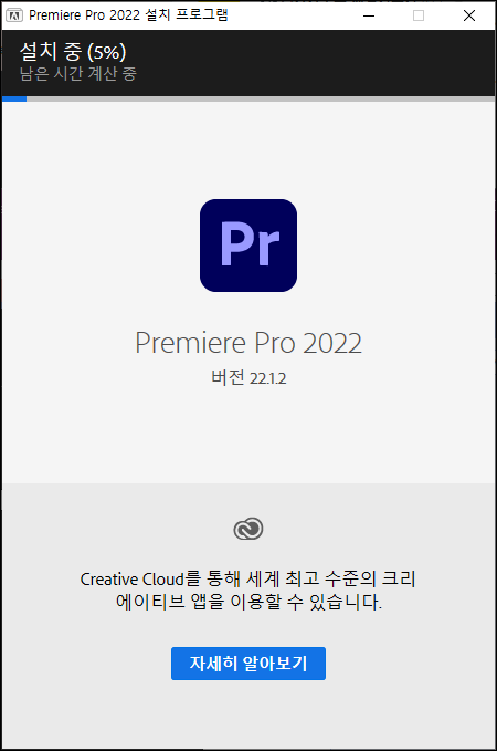 프리미어 프로 설치하기