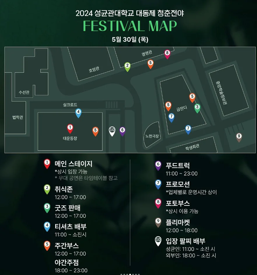 2024 성균관대 축제 라인업