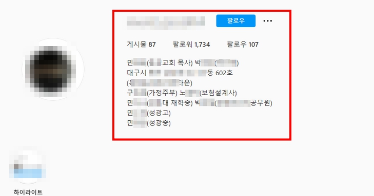  대구 성광고 여교사 남편 인스타 신상 '추가 폭로' 집 주소 공개한 내용 (+실물, 얼굴, 아이디)
