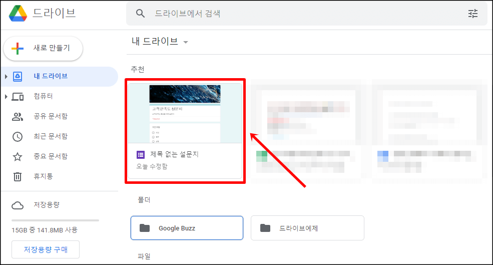 구글 설문지 결과 확인방법