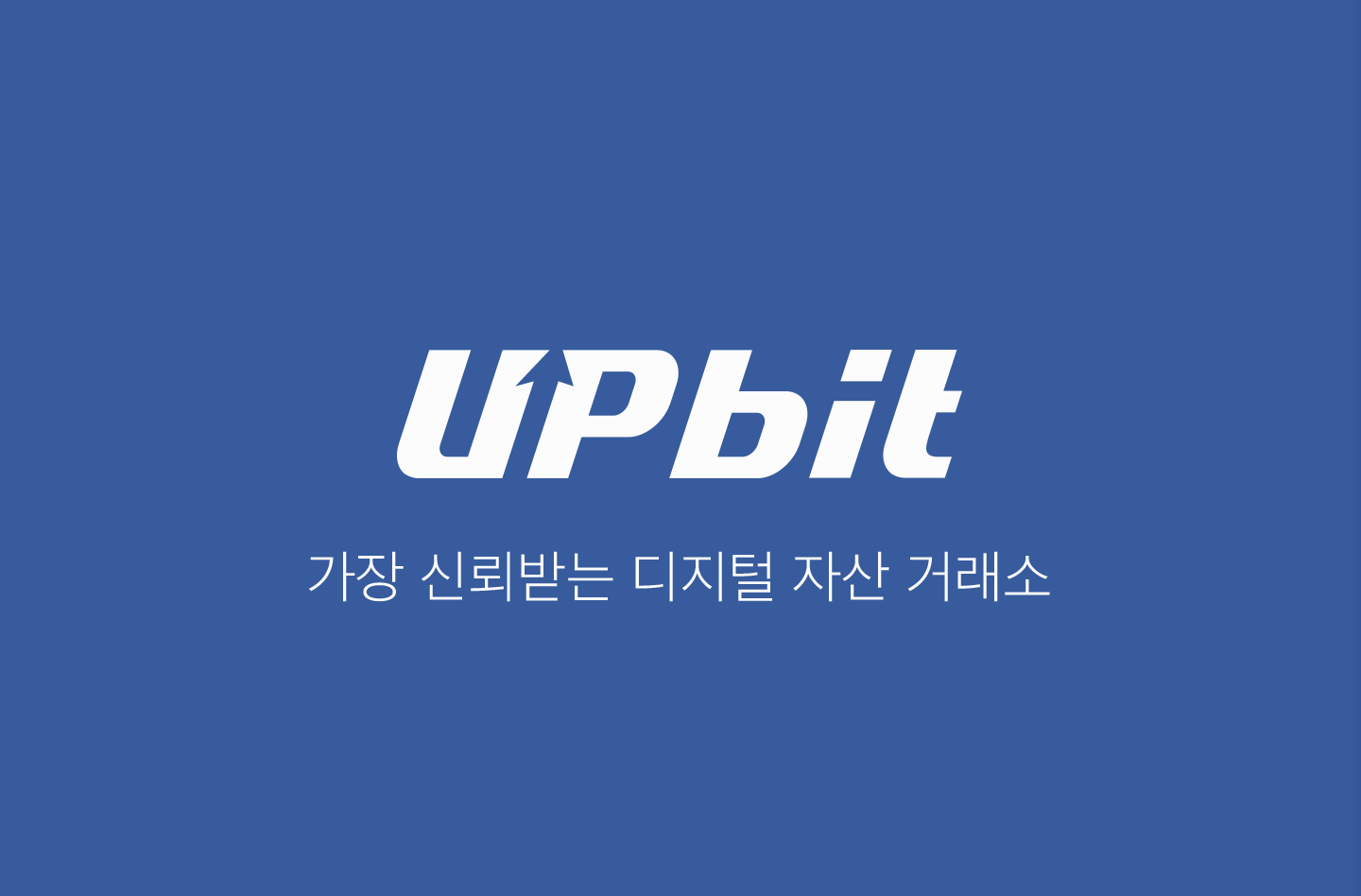  업비트 입금방법 원화입금 보안등급 4레벨