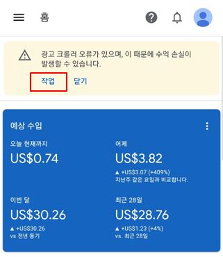 구글애드센스-크롤러오류-화면