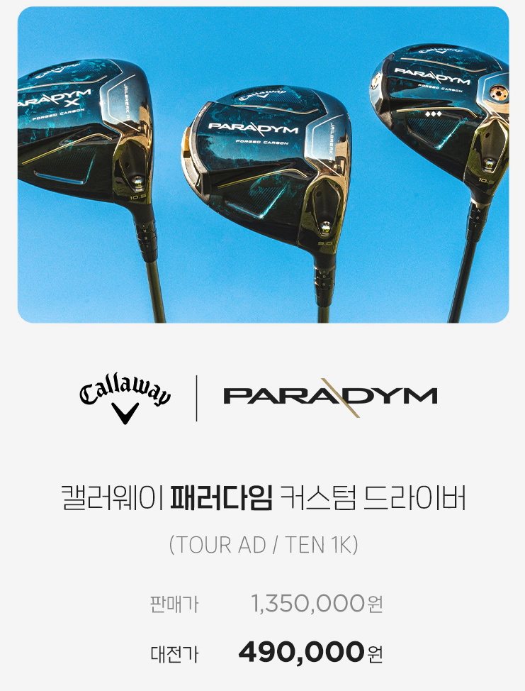 골프존마켓 골프대전
