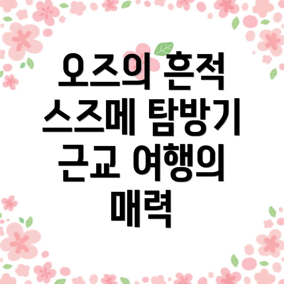 마츠야마 근교 여행