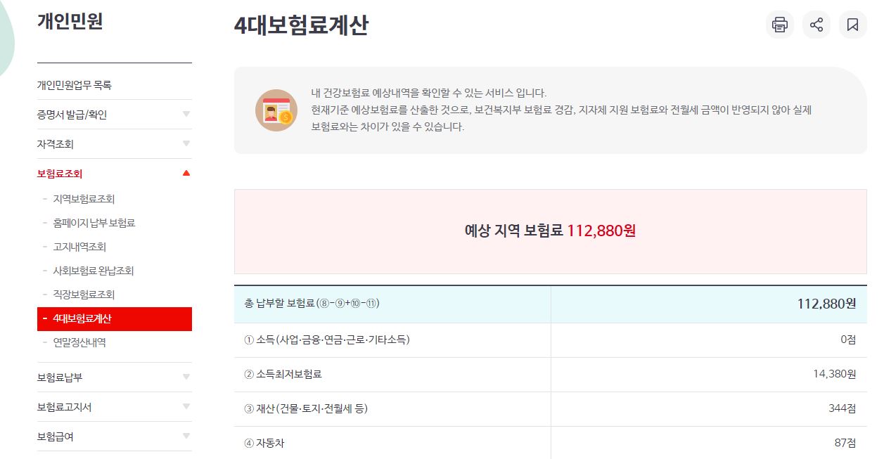  건강보험료 상승과 지역가입자 건강보험료  확인해 보기