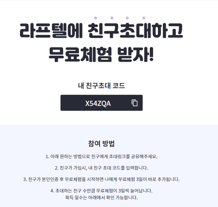 라프텔 친구코드로 무료체험해서 애니메이션 보는 방법 라프텔 친구코드로 무료체험해서 애니메이션 보는 방법